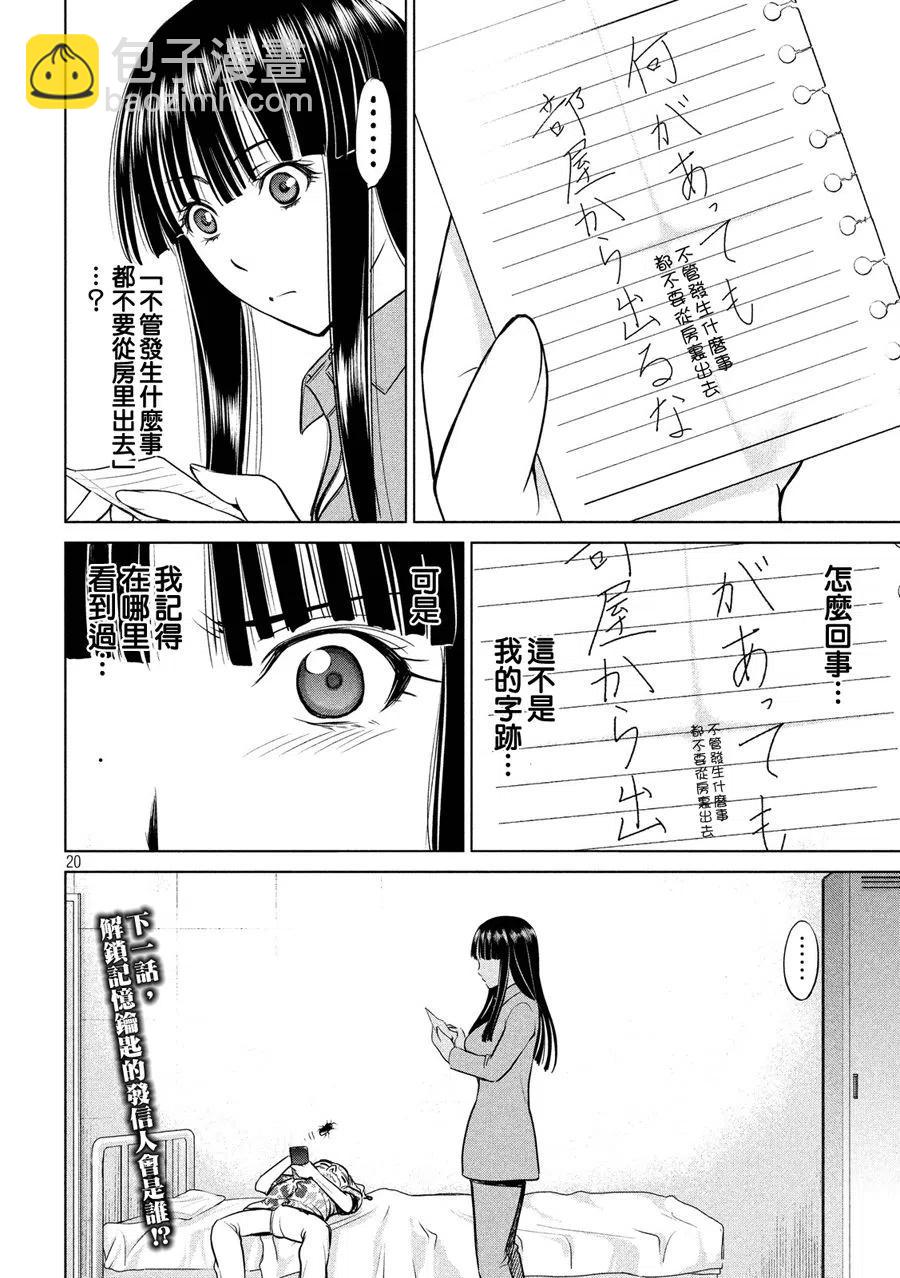 《邪灵附体》第8话 羽黑监狱的真实情况 第20页