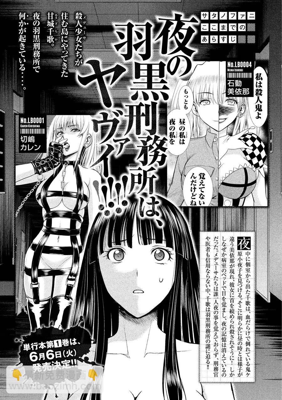 《邪灵附体》第8话 羽黑监狱的真实情况 第21页