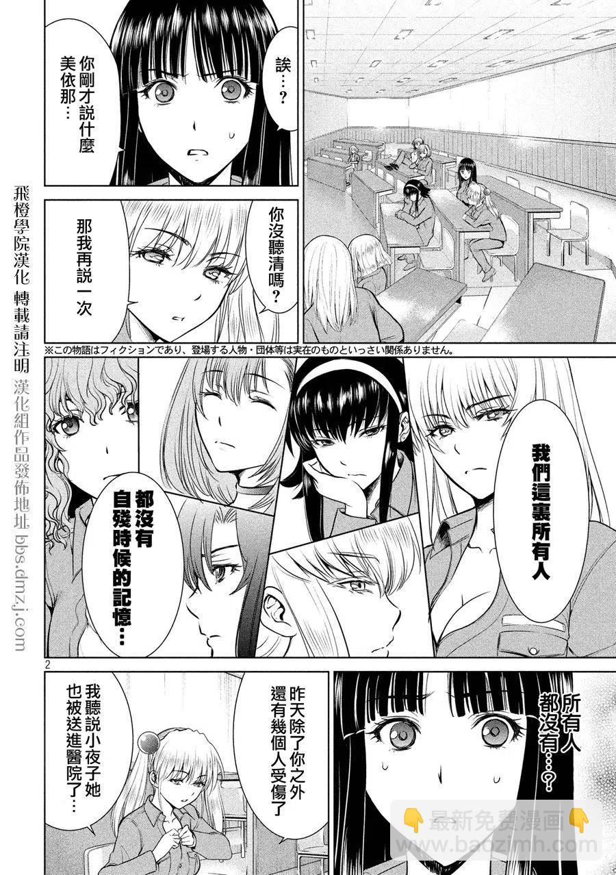 《邪灵附体》第8话 羽黑监狱的真实情况 第2页