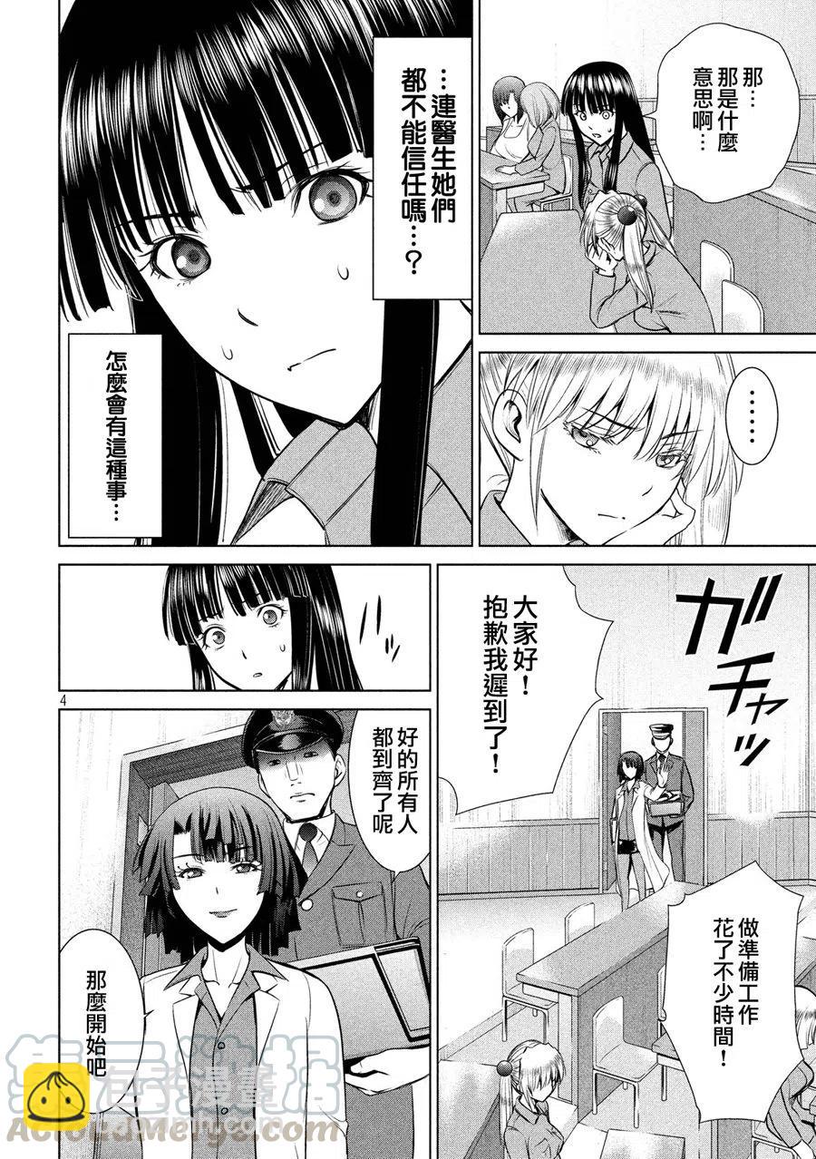 《邪灵附体》第8话 羽黑监狱的真实情况 第4页