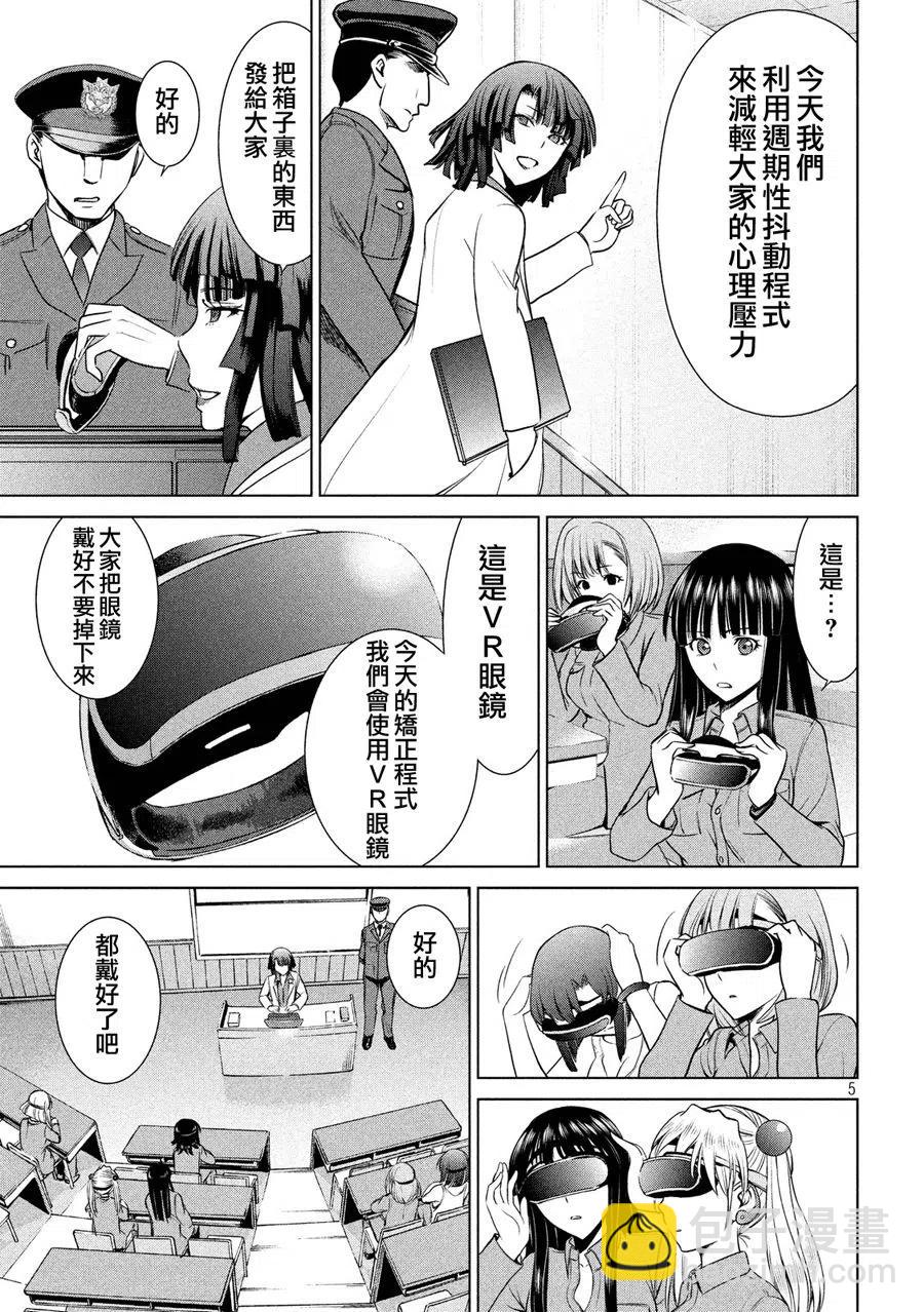 《邪灵附体》第8话 羽黑监狱的真实情况 第5页