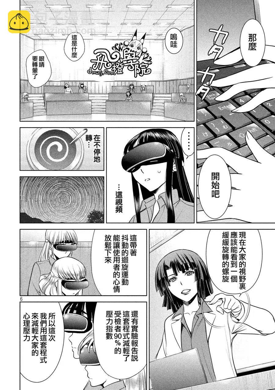 《邪灵附体》第8话 羽黑监狱的真实情况 第6页