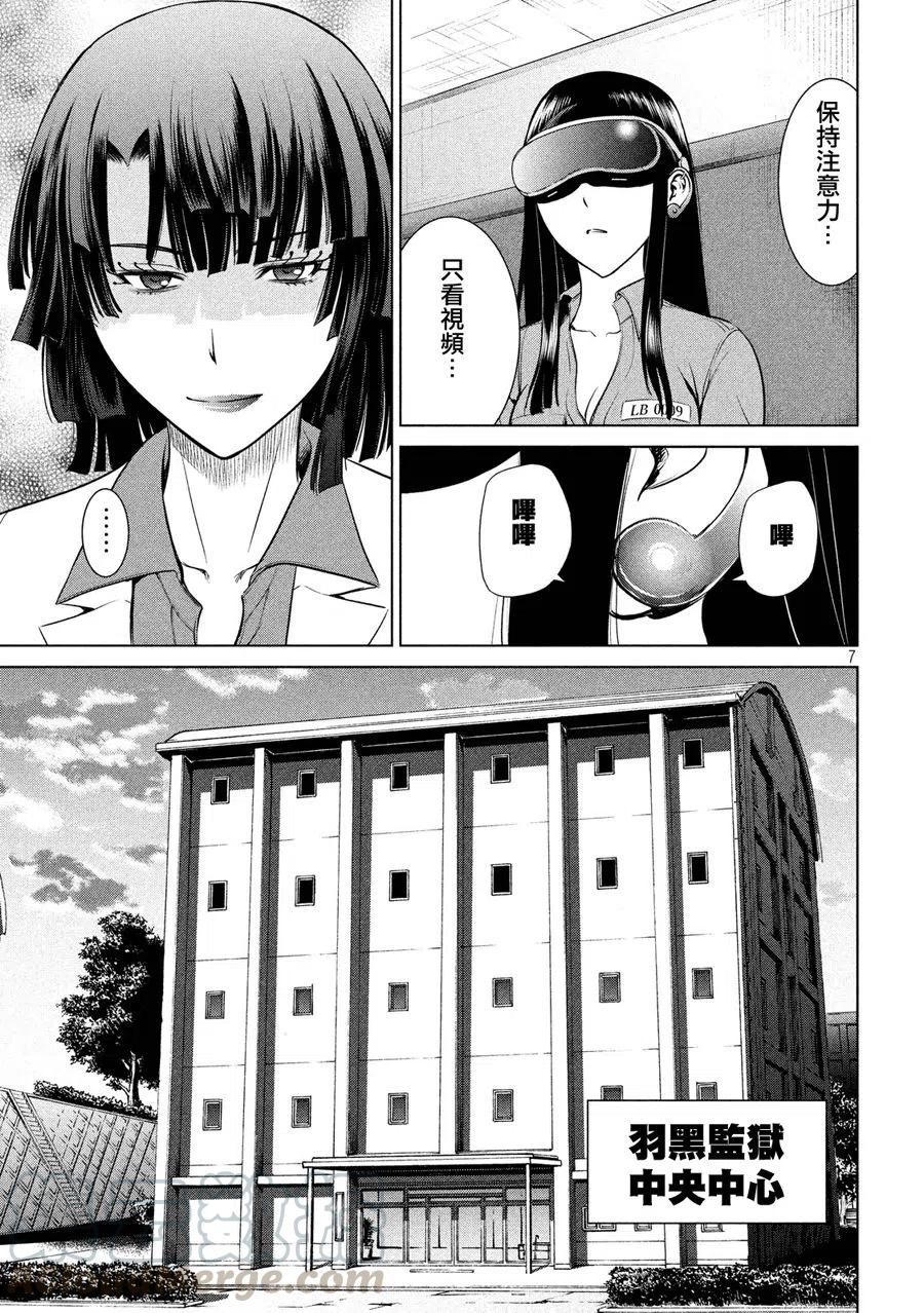 《邪灵附体》第8话 羽黑监狱的真实情况 第7页