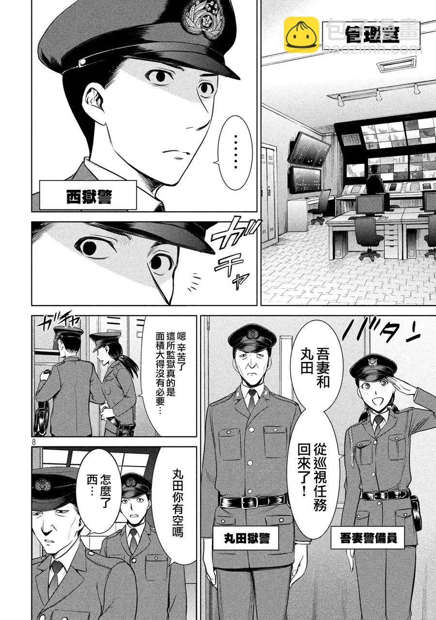 《邪灵附体》第8话 羽黑监狱的真实情况 第8页