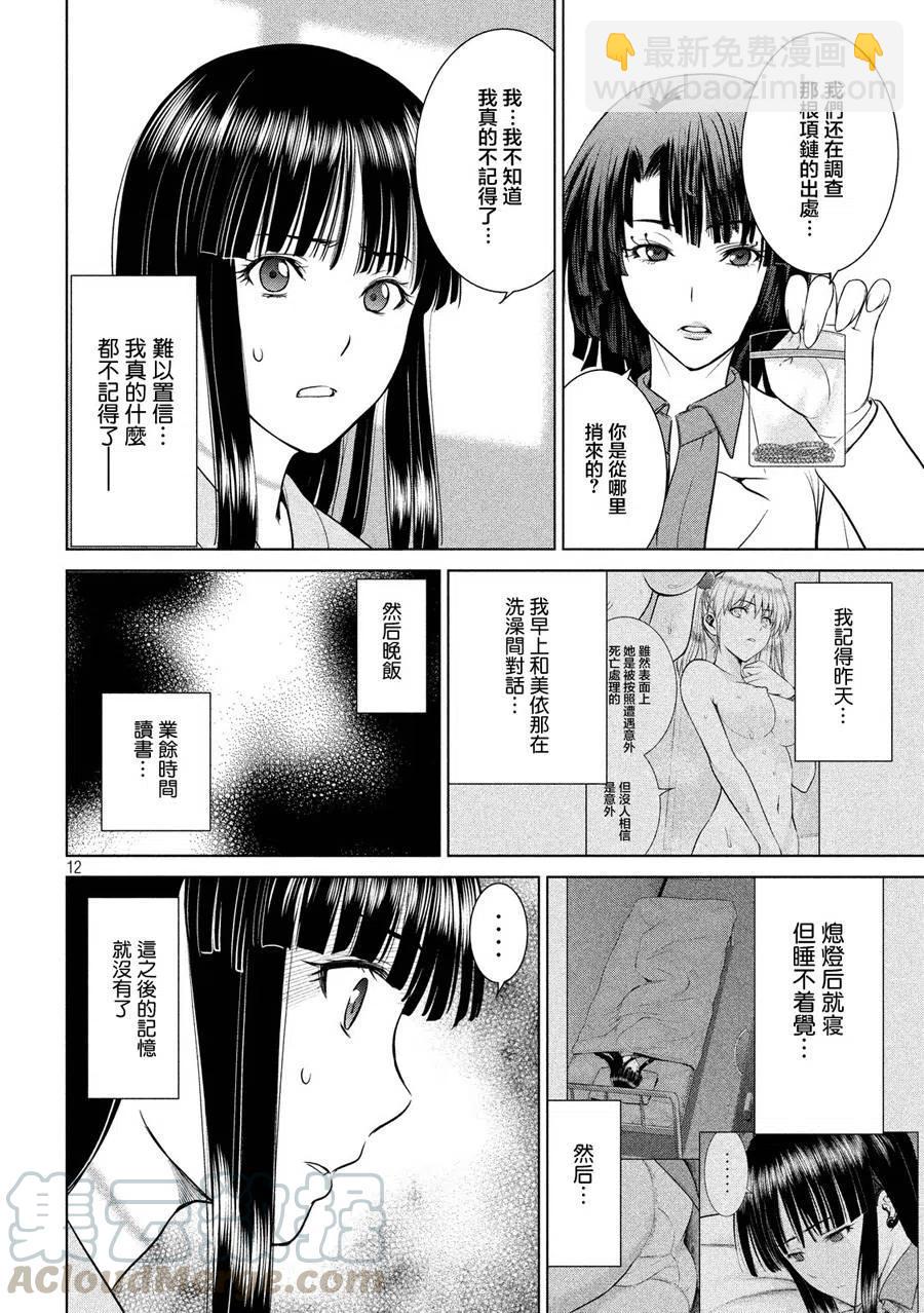 《邪灵附体》第7话 美杜莎的记忆 第13页