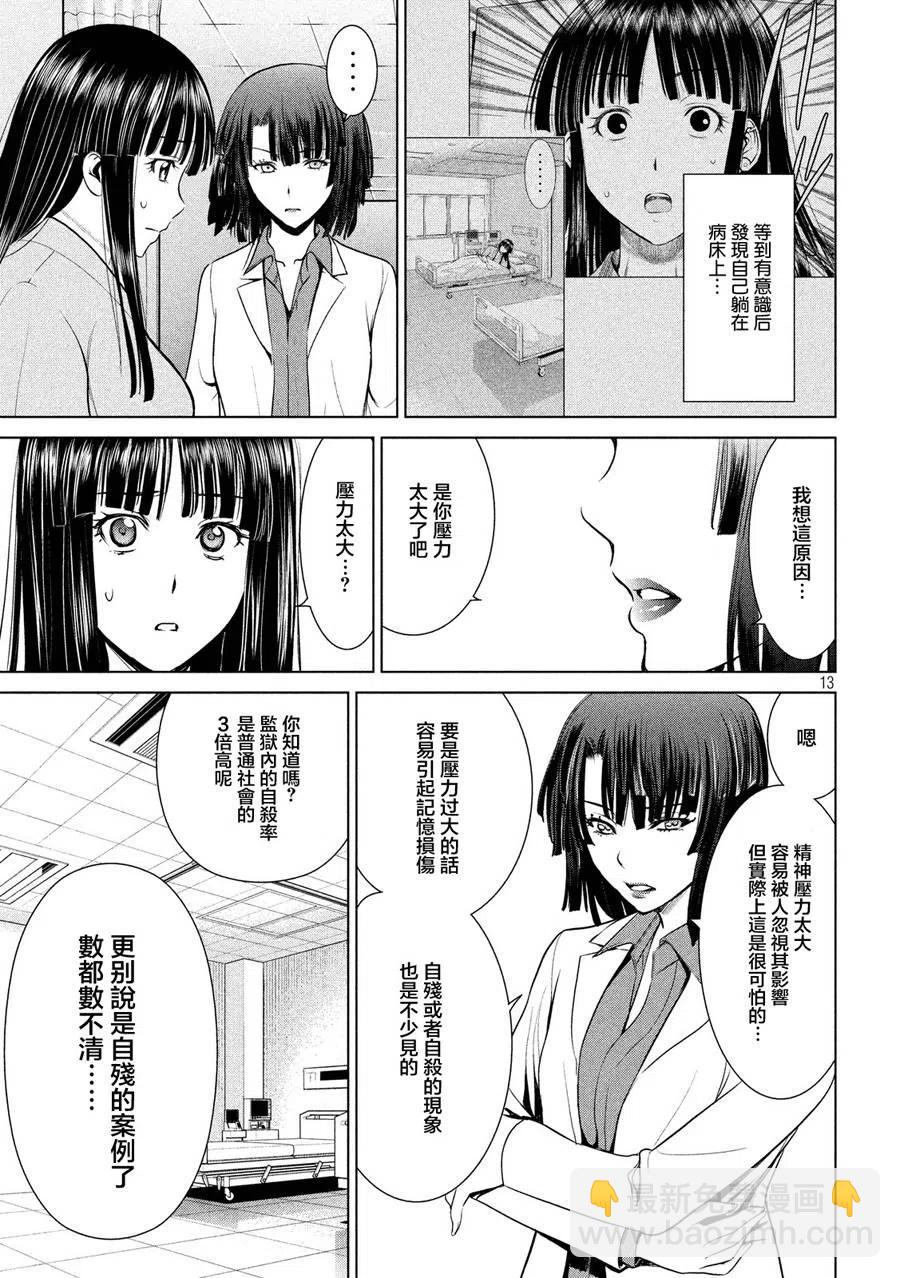 《邪灵附体》第7话 美杜莎的记忆 第14页