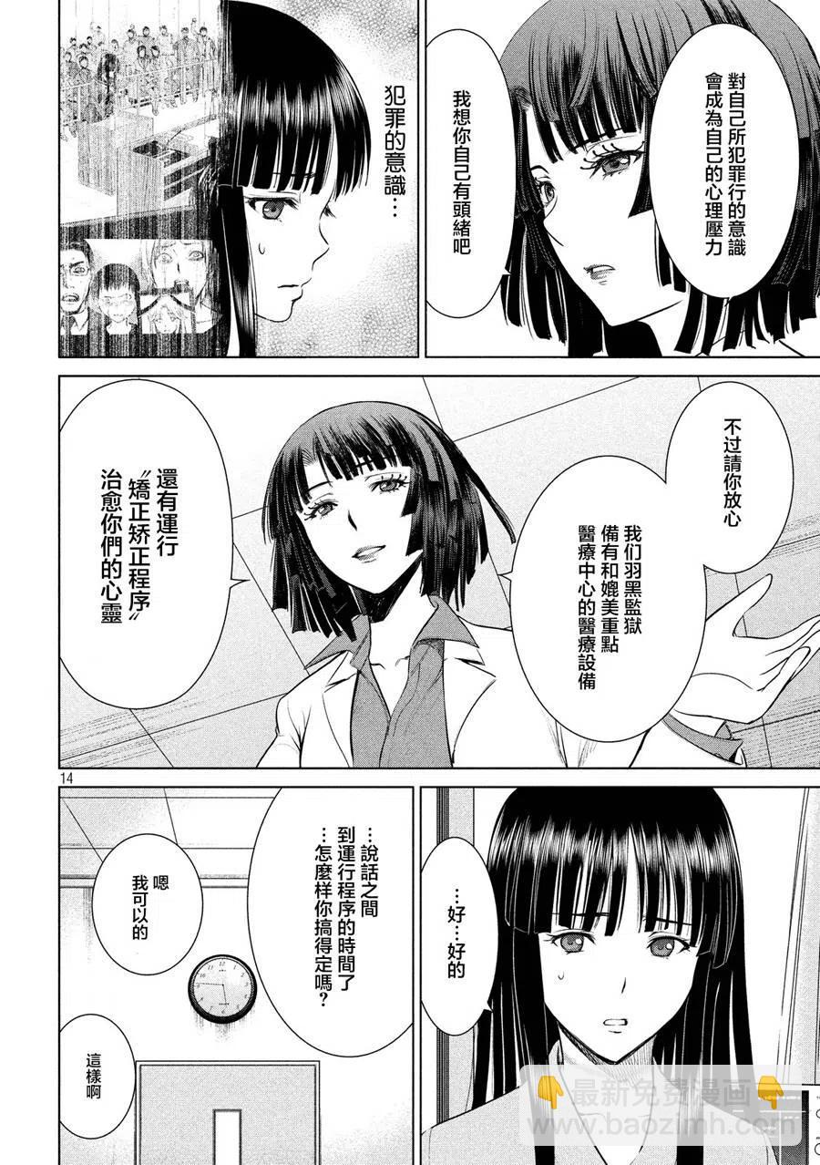 《邪灵附体》第7话 美杜莎的记忆 第15页