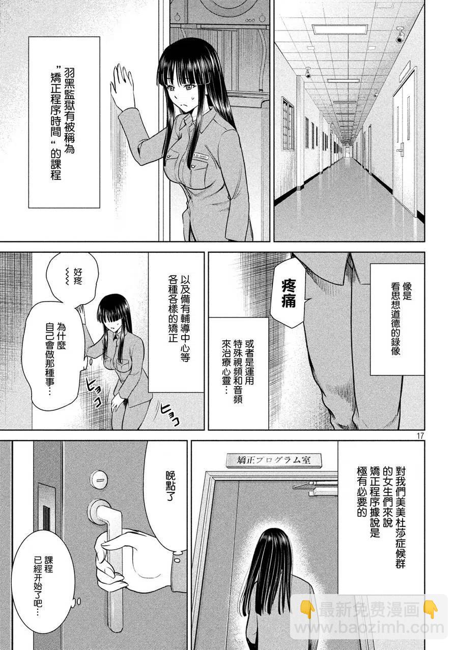 《邪灵附体》第7话 美杜莎的记忆 第18页