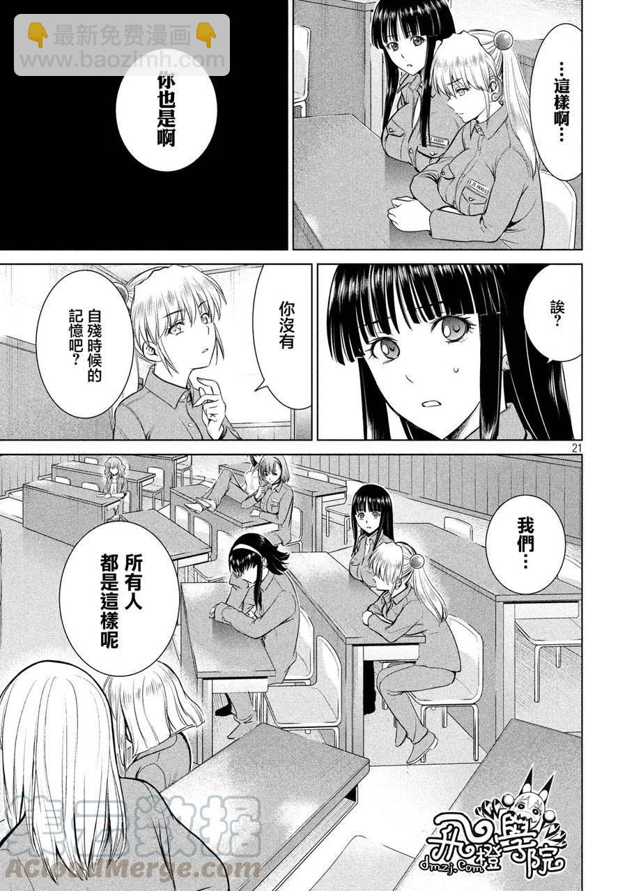 《邪灵附体》第7话 美杜莎的记忆 第22页