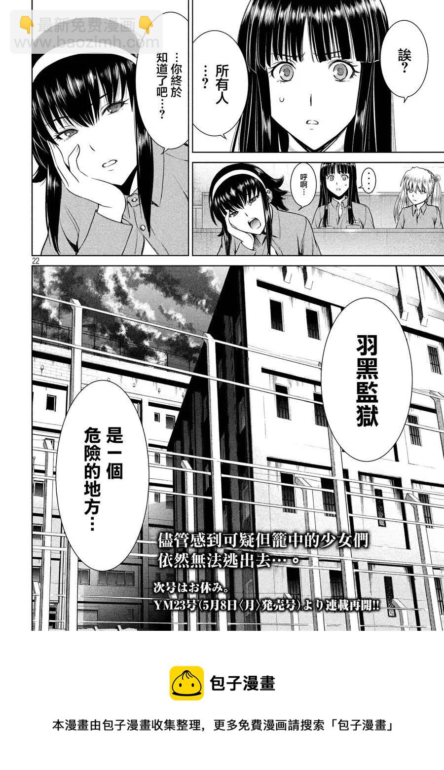 《邪灵附体》第7话 美杜莎的记忆 第23页