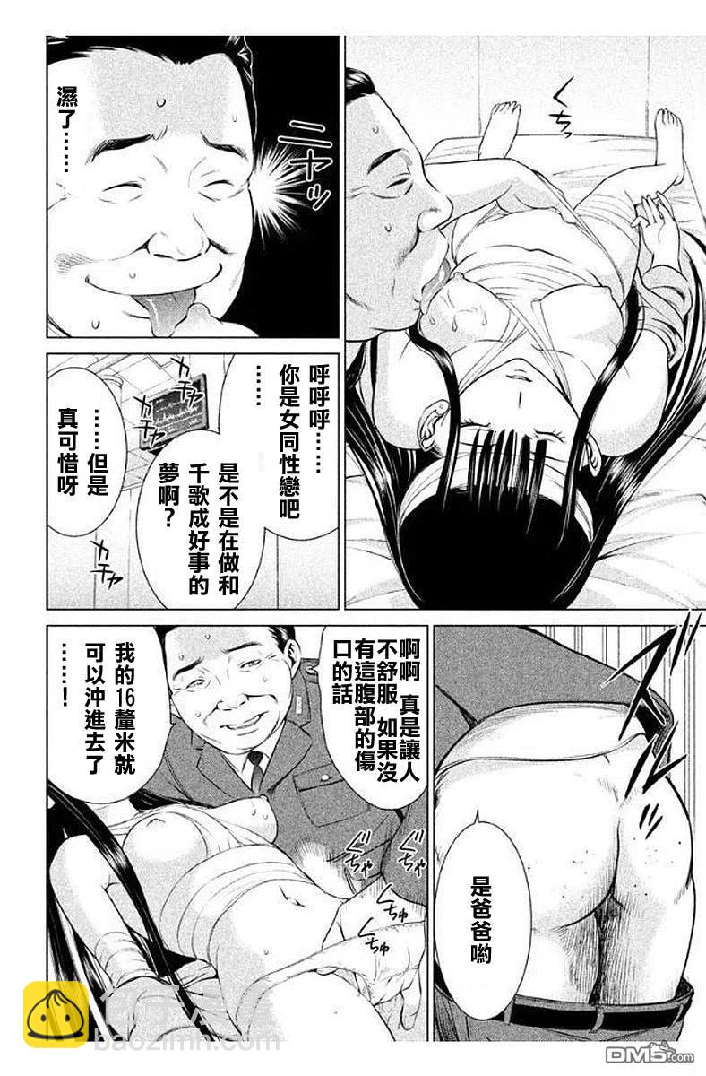 《邪灵附体》第7话 美杜莎的记忆 第5页