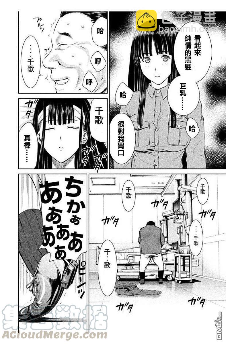 《邪灵附体》第7话 美杜莎的记忆 第7页