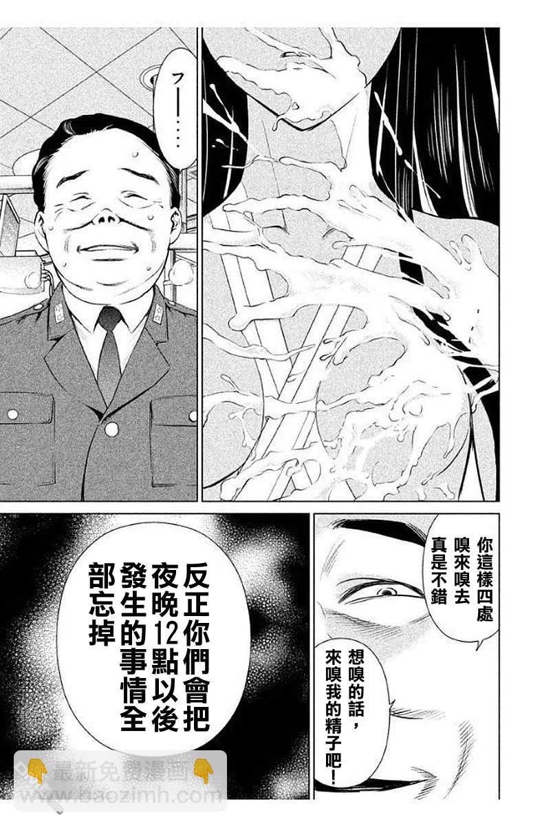 《邪灵附体》第7话 美杜莎的记忆 第8页