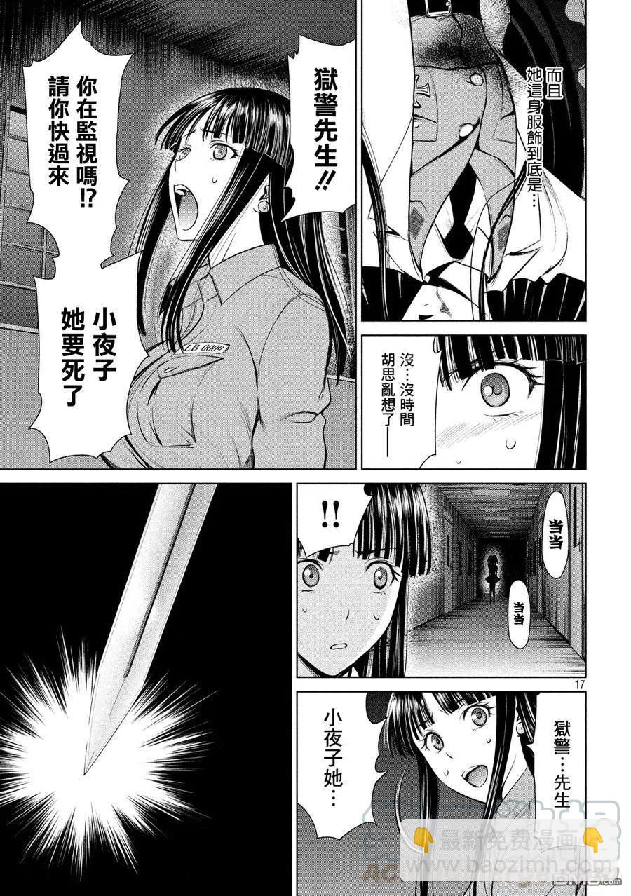 《邪灵附体》第5话 晚上的羽黑监狱 第16页