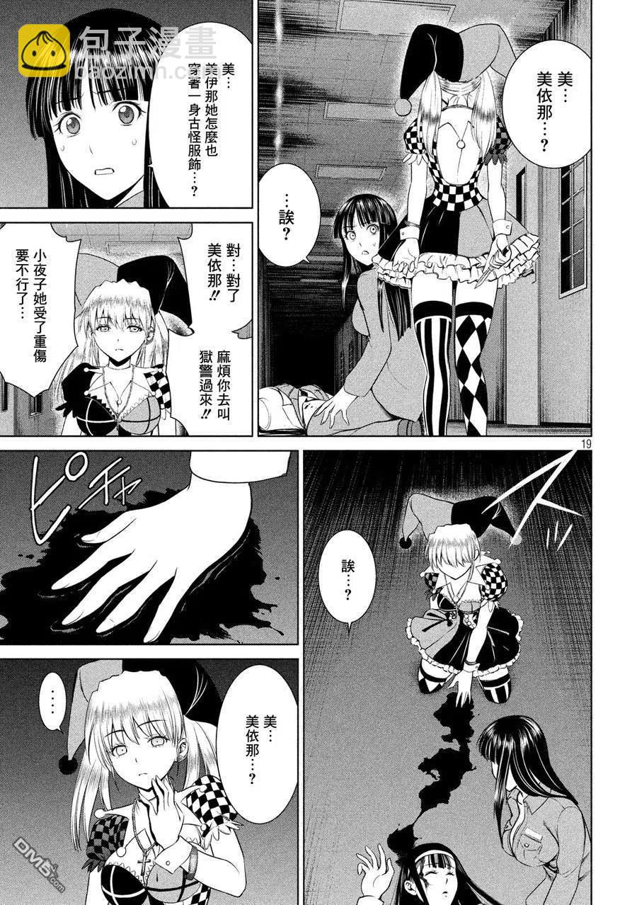 《邪灵附体》第5话 晚上的羽黑监狱 第18页