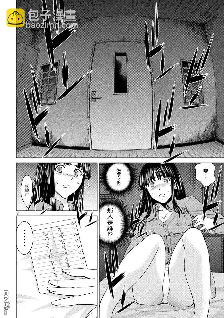 《邪灵附体》第5话 晚上的羽黑监狱 第2页