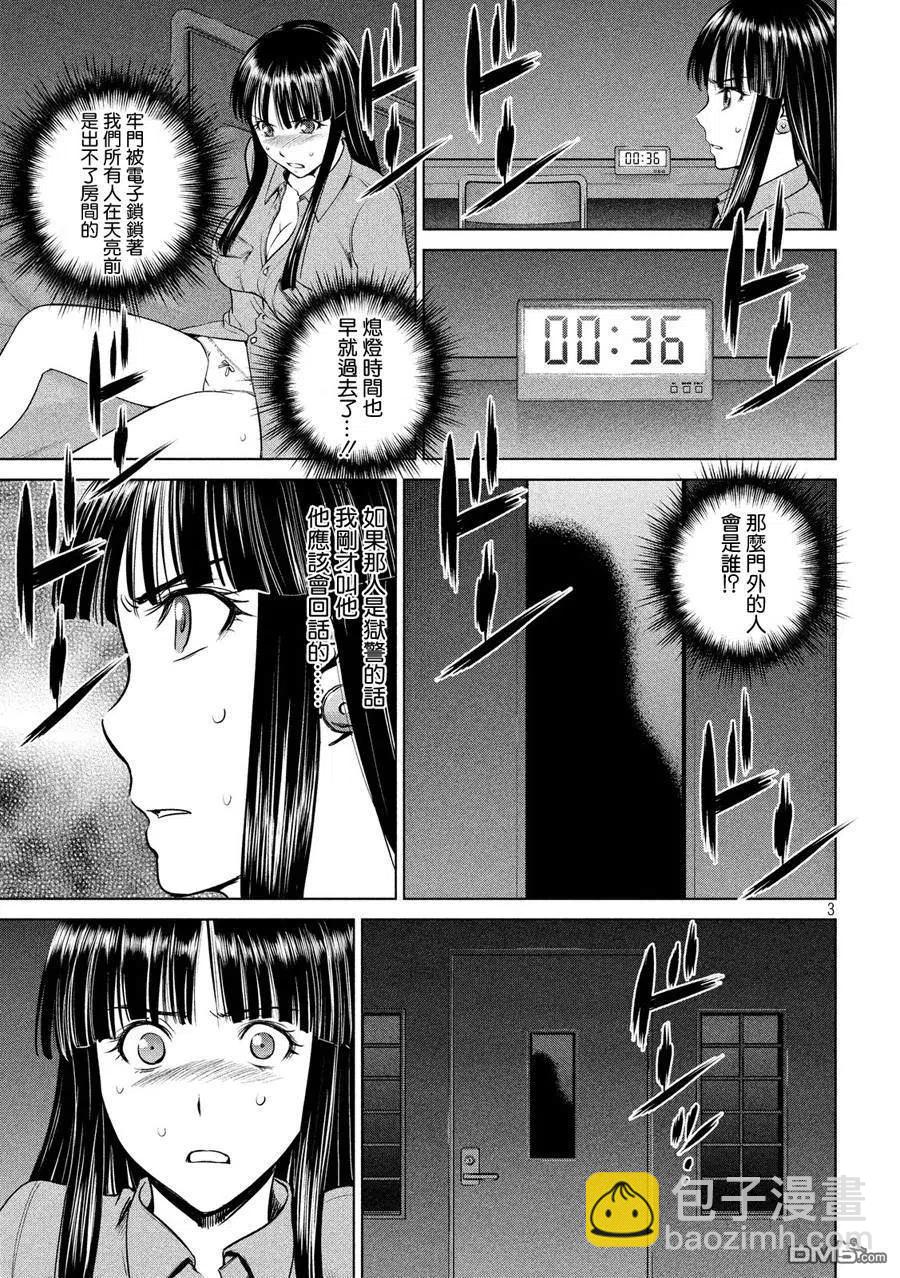 《邪灵附体》第5话 晚上的羽黑监狱 第3页