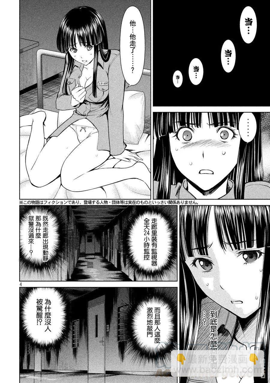 《邪灵附体》第5话 晚上的羽黑监狱 第4页