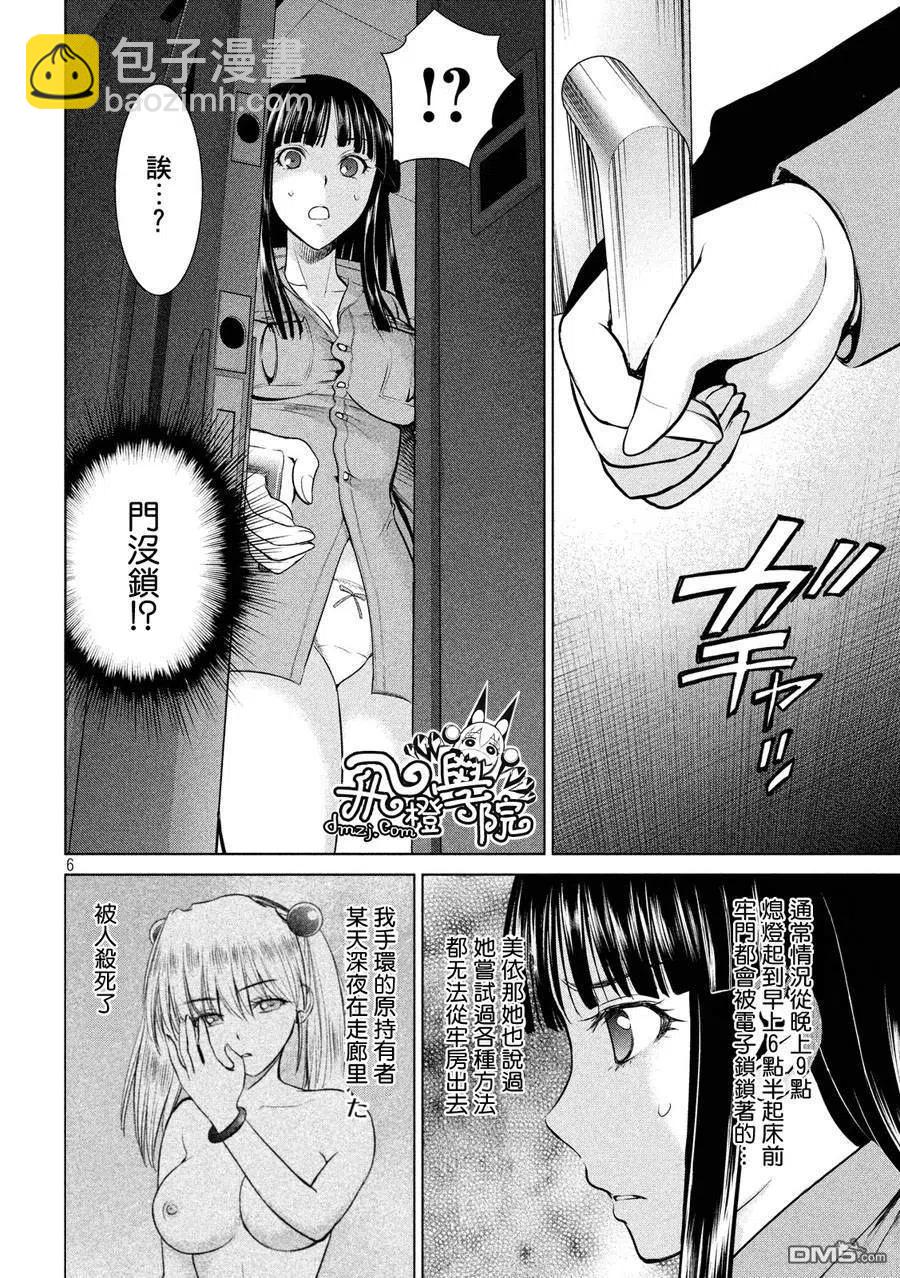 《邪灵附体》第5话 晚上的羽黑监狱 第6页