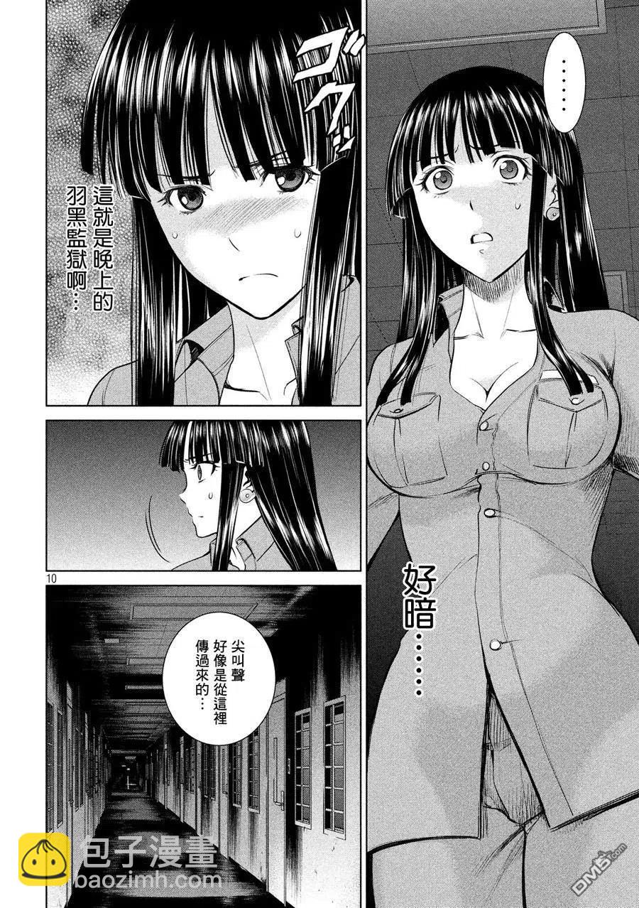《邪灵附体》第5话 晚上的羽黑监狱 第9页
