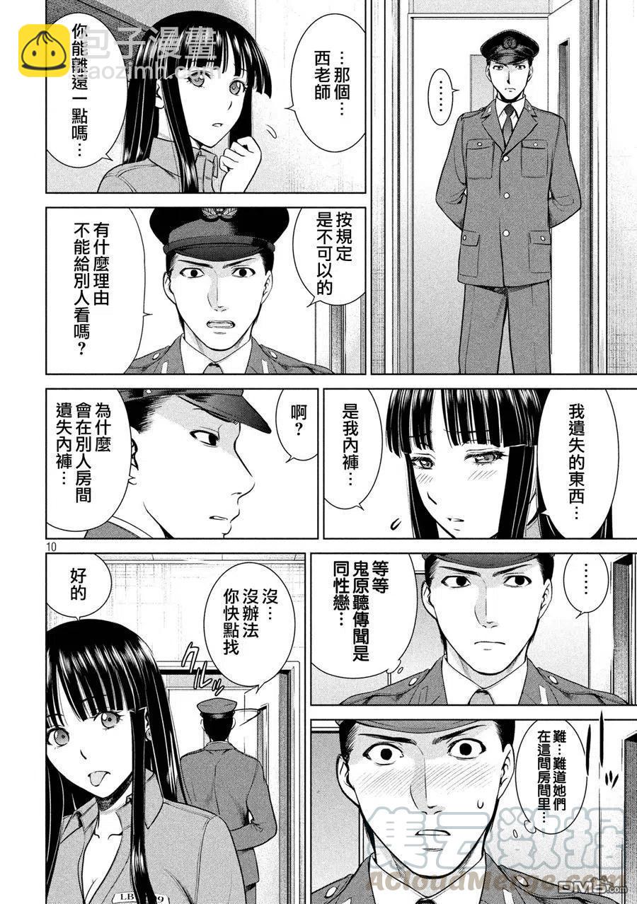 《邪灵附体》第9话 关键字 第10页