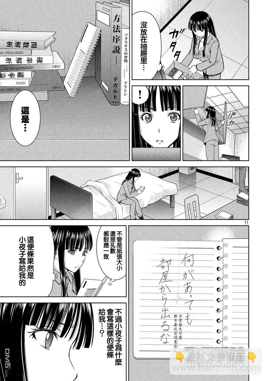 《邪灵附体》第9话 关键字 第11页