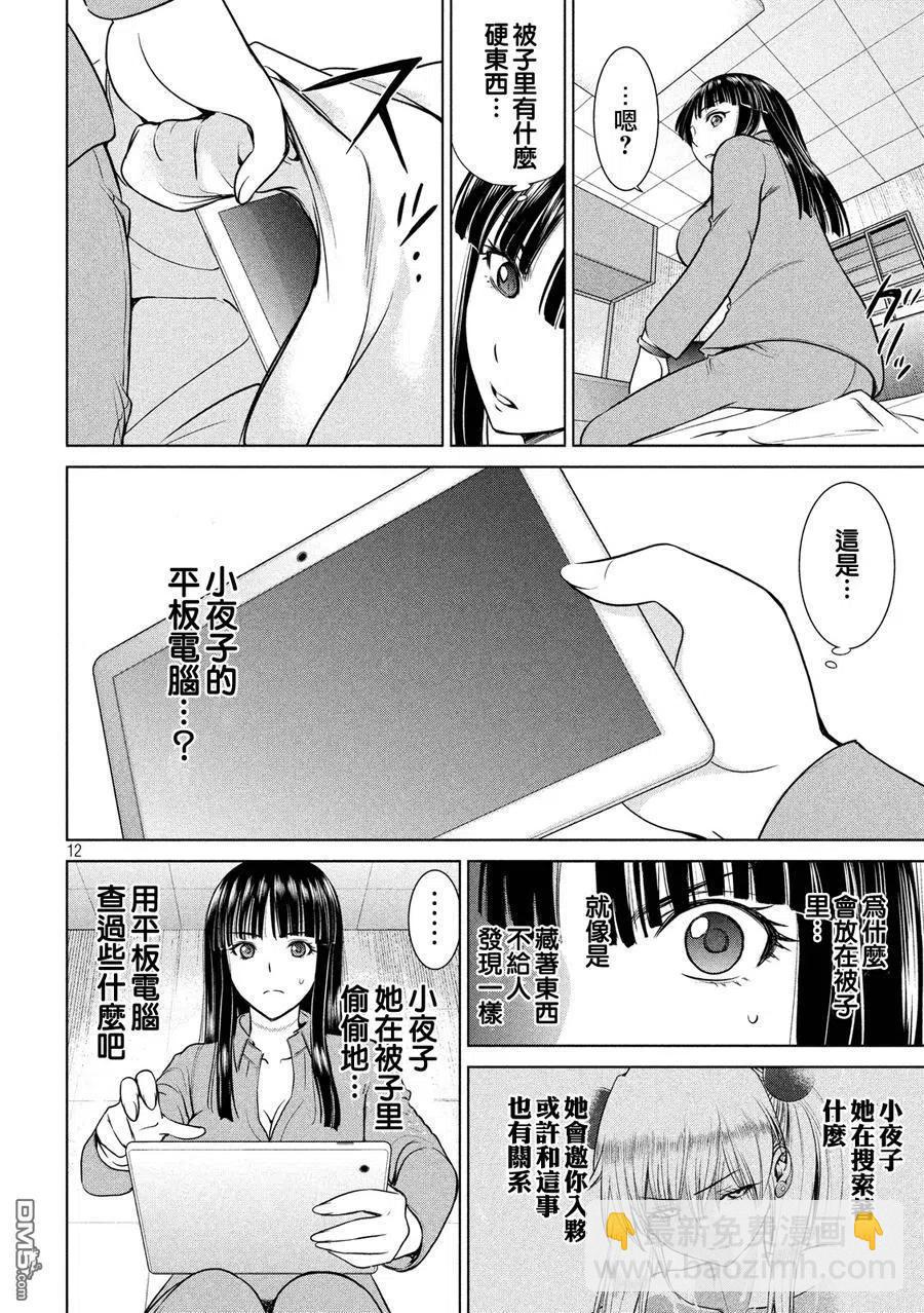 《邪灵附体》第9话 关键字 第12页