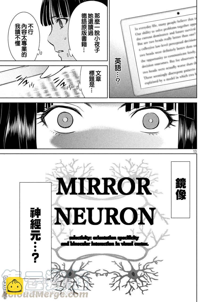 《邪灵附体》第9话 关键字 第13页