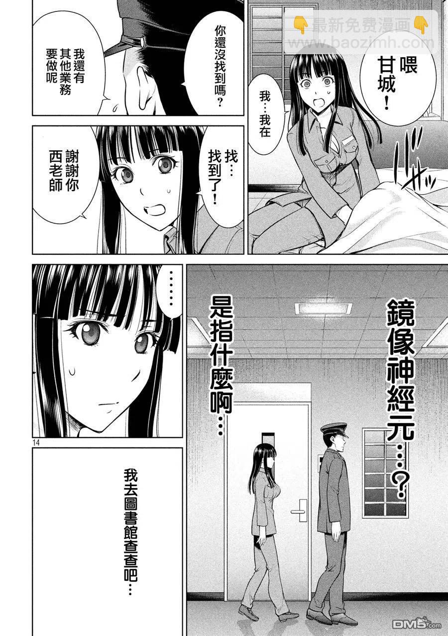 《邪灵附体》第9话 关键字 第14页