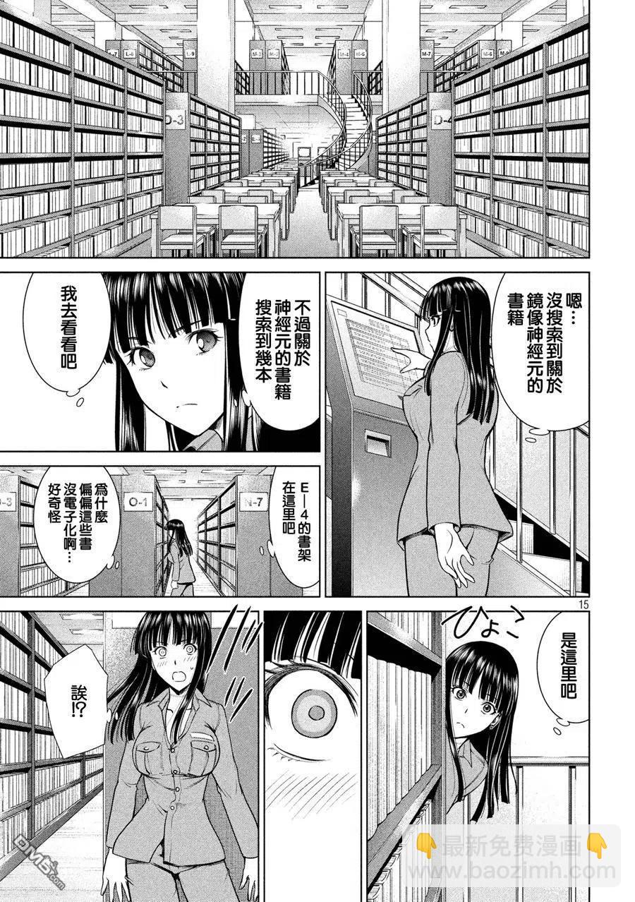 《邪灵附体》第9话 关键字 第15页
