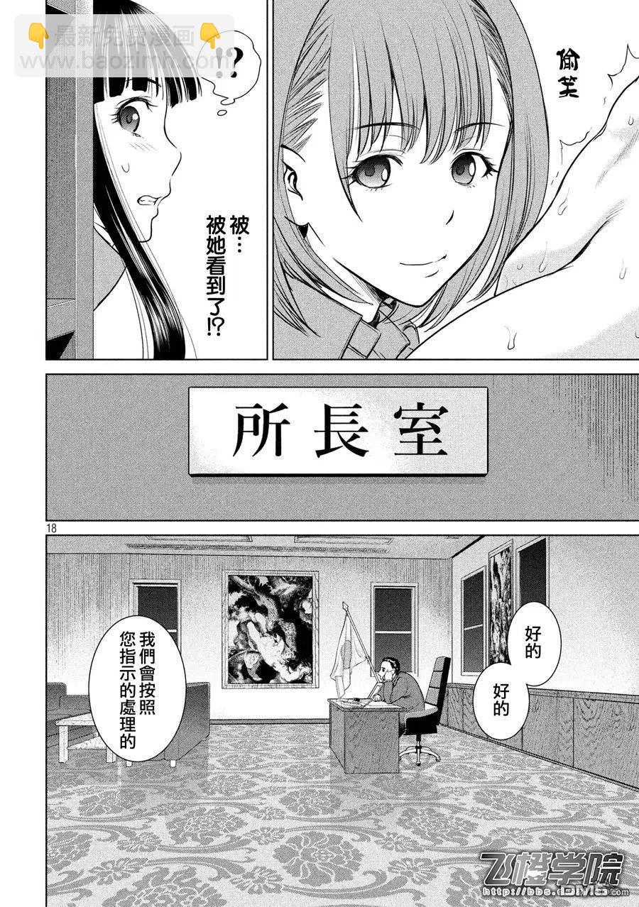 《邪灵附体》第9话 关键字 第18页