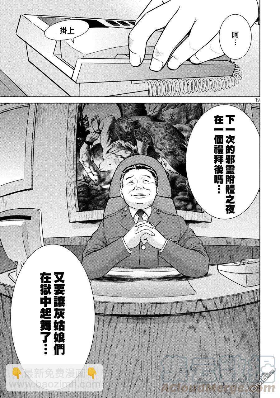 《邪灵附体》第9话 关键字 第19页