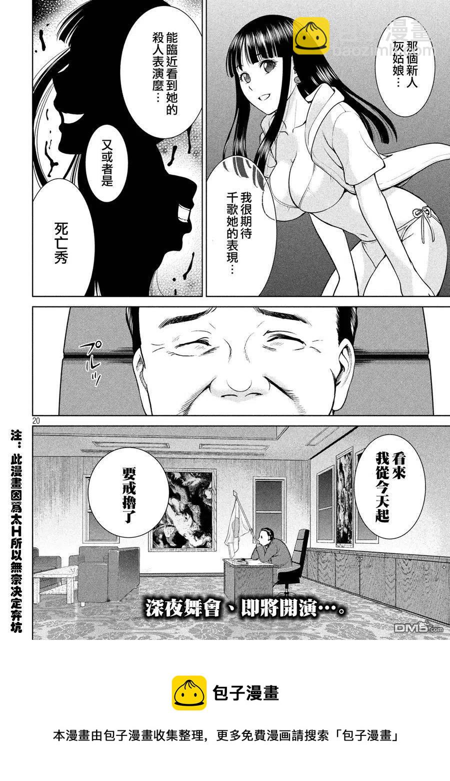 《邪灵附体》第9话 关键字 第20页