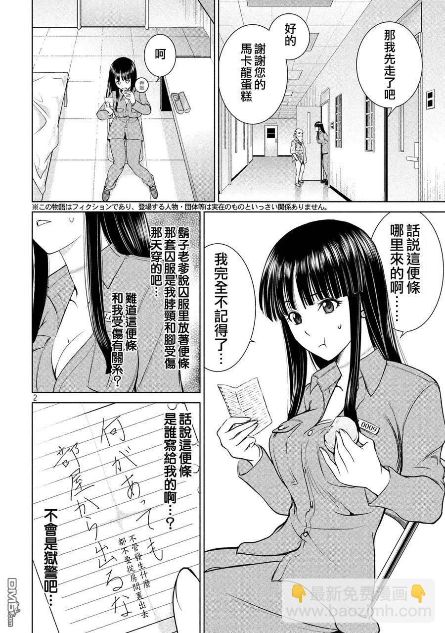 《邪灵附体》第9话 关键字 第2页