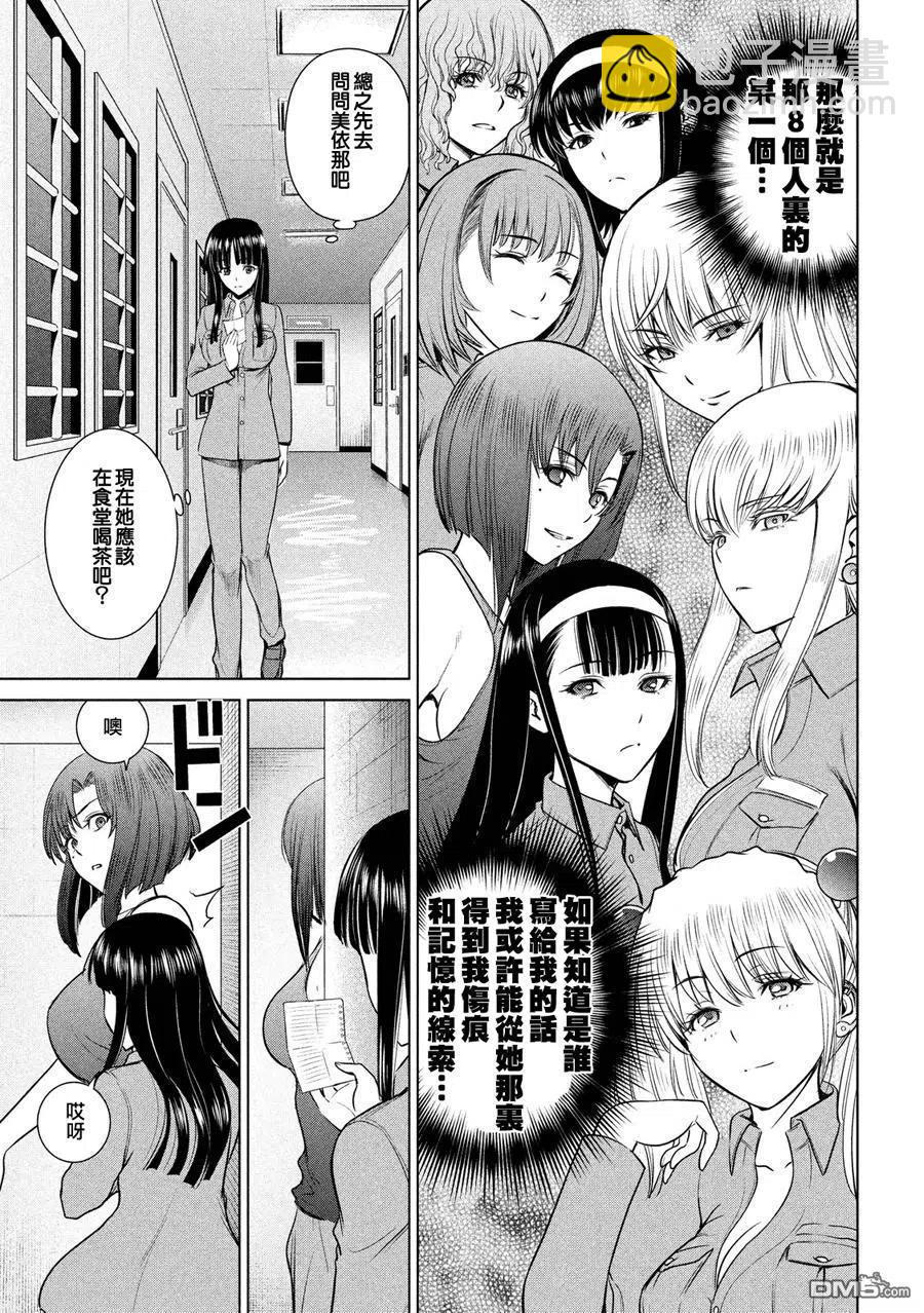 《邪灵附体》第9话 关键字 第3页