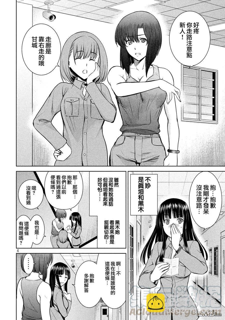 《邪灵附体》第9话 关键字 第4页