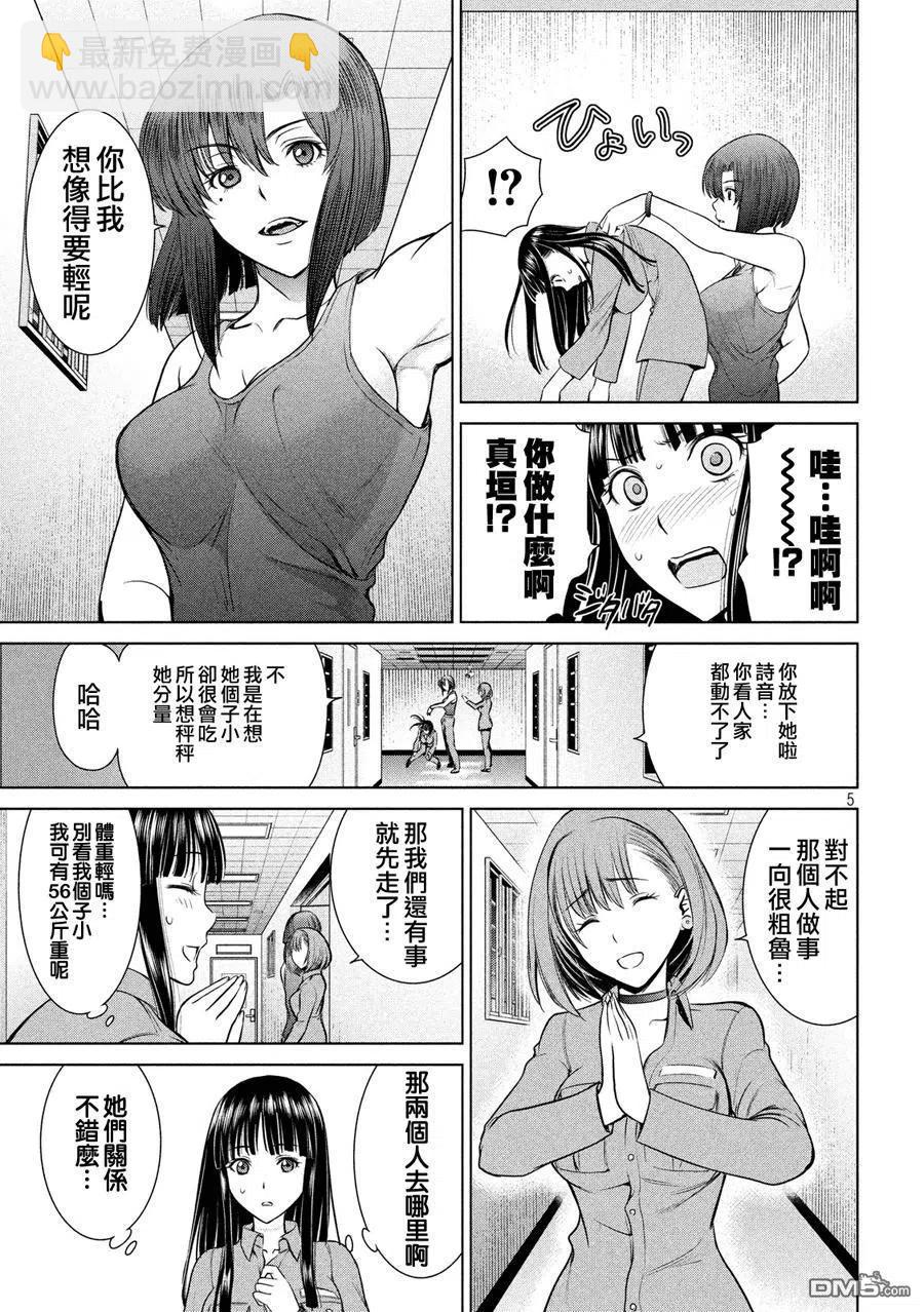 《邪灵附体》第9话 关键字 第5页