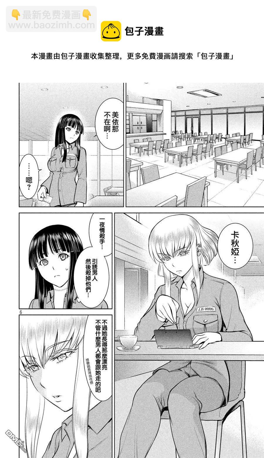 《邪灵附体》第9话 关键字 第6页
