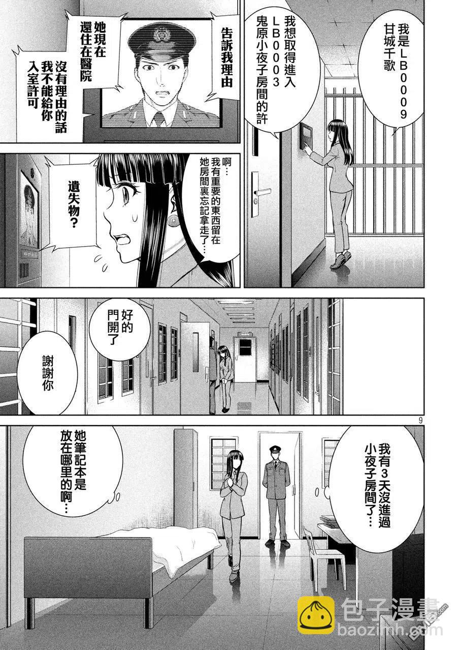 《邪灵附体》第9话 关键字 第9页