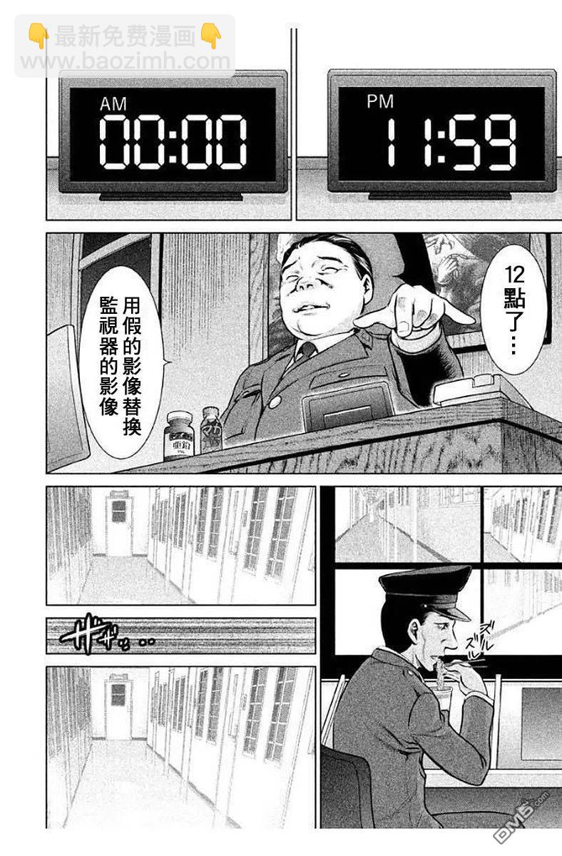 《邪灵附体》第10话 入浴开始 第17页