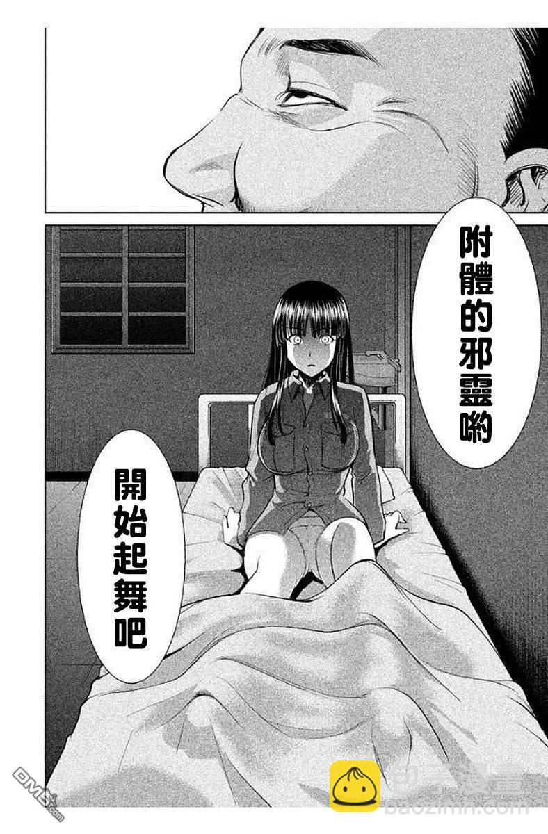 《邪灵附体》第10话 入浴开始 第21页