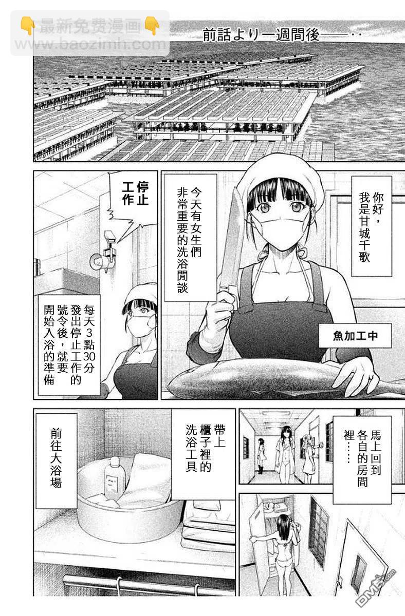 《邪灵附体》第10话 入浴开始 第2页