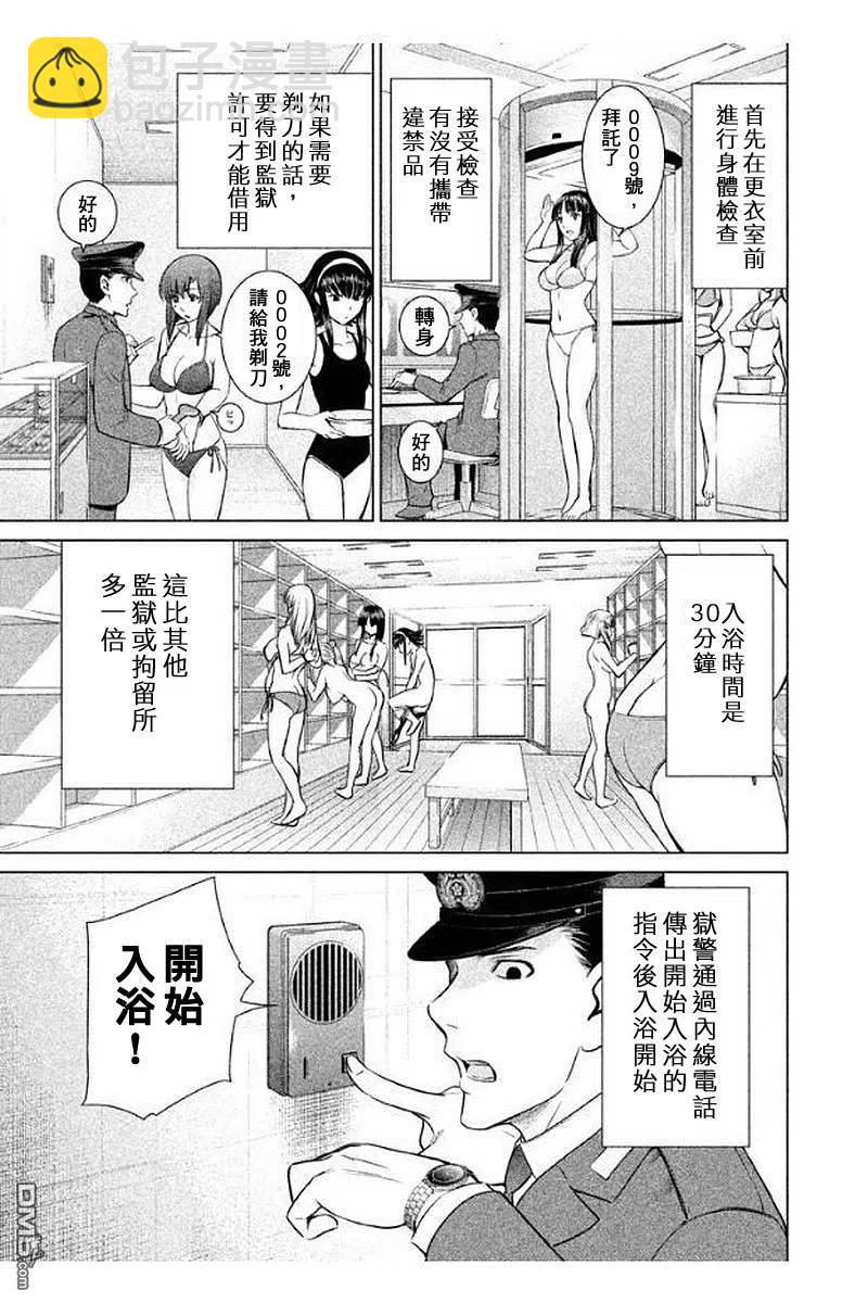 《邪灵附体》第10话 入浴开始 第3页