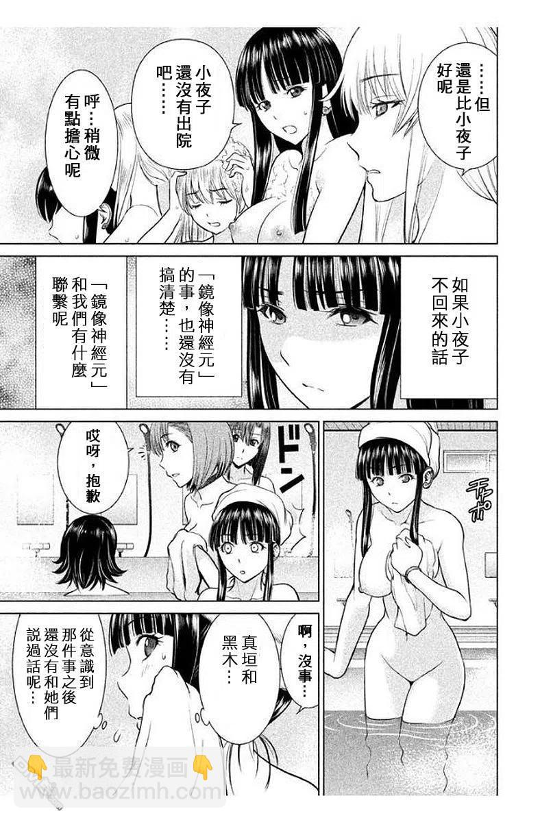《邪灵附体》第10话 入浴开始 第8页