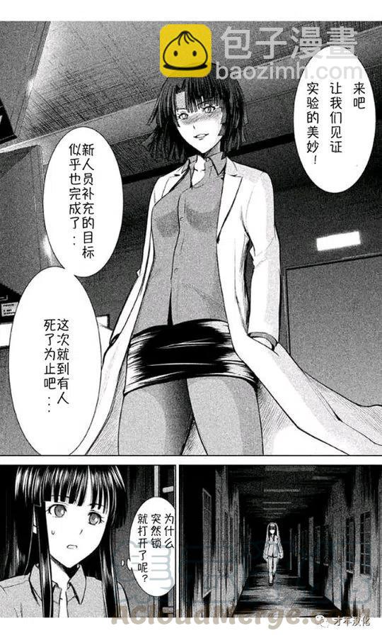 《邪灵附体》第11话 杀人实验开始 第10页