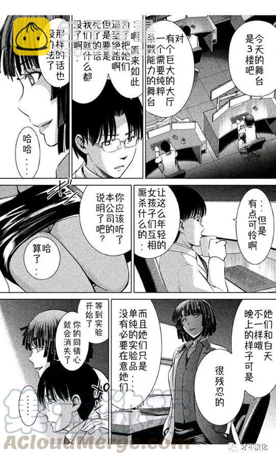 《邪灵附体》第11话 杀人实验开始 第7页