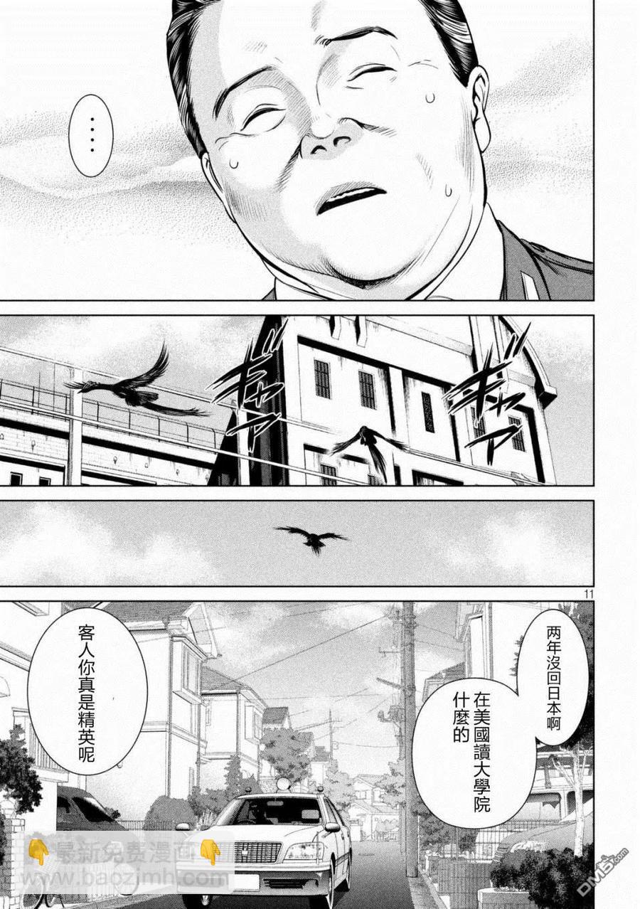 《邪灵附体》第16话 诗音的末路 第11页