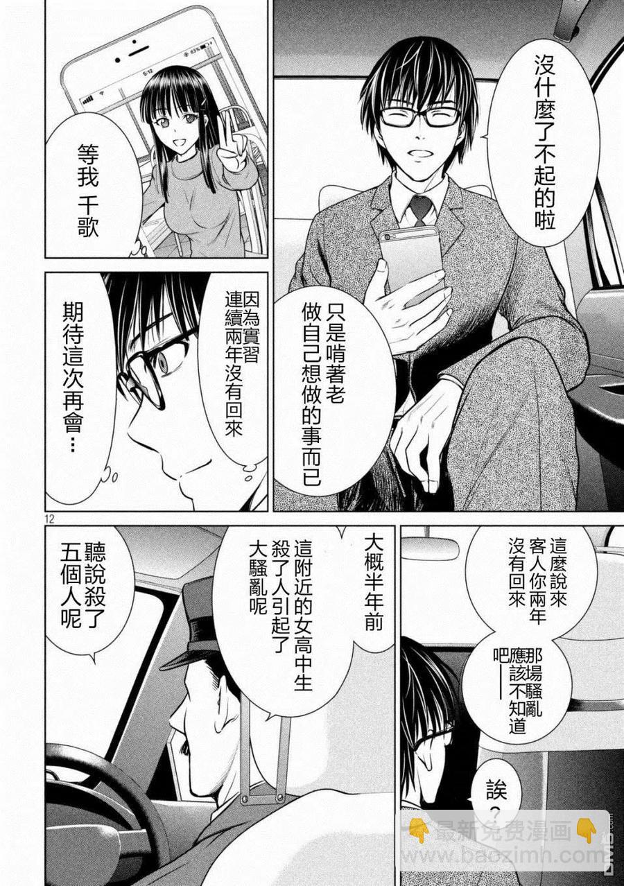 《邪灵附体》第16话 诗音的末路 第12页