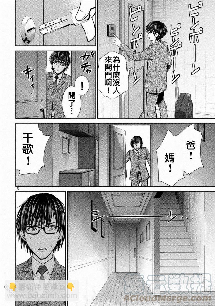 《邪灵附体》第16话 诗音的末路 第16页