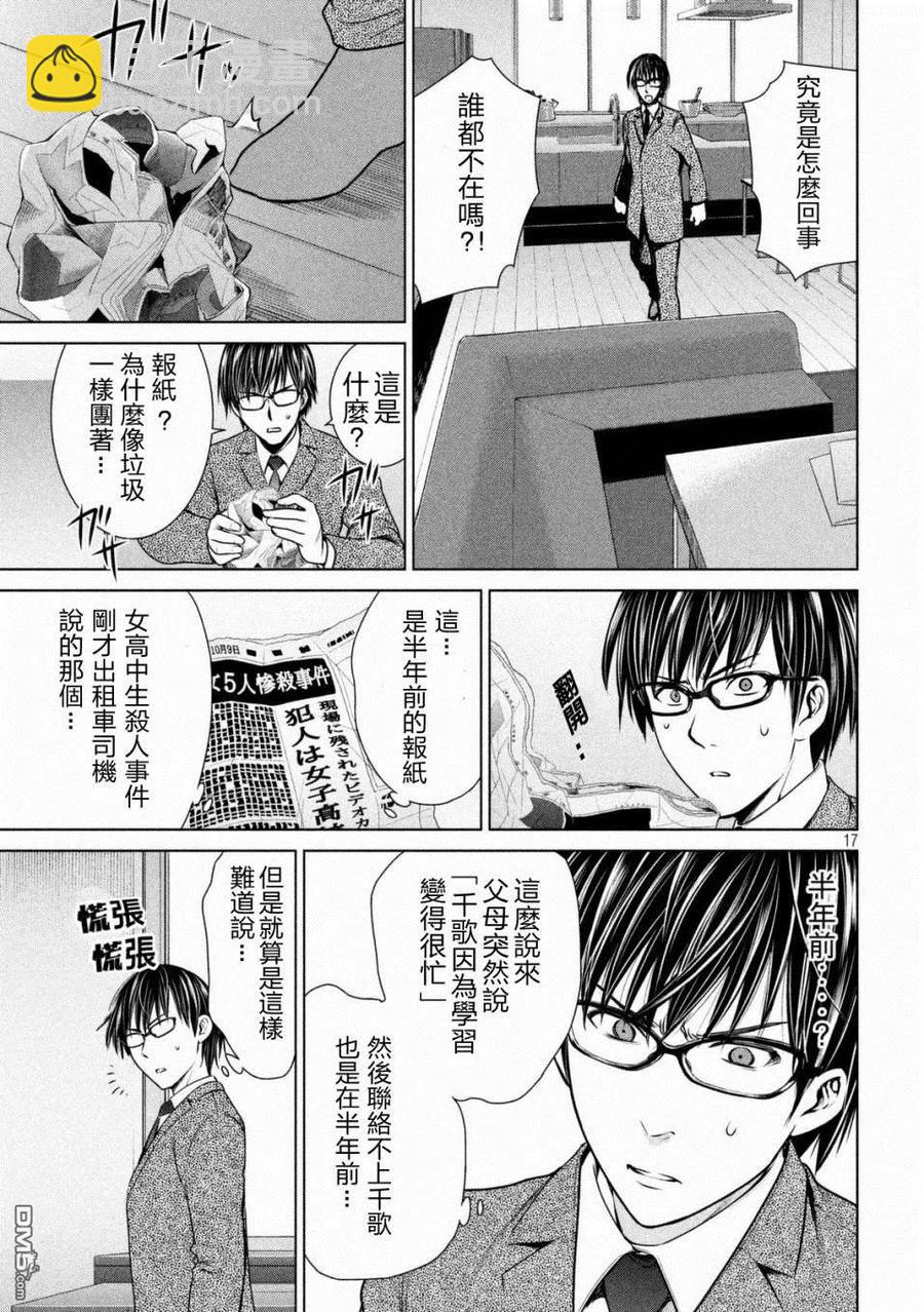 《邪灵附体》第16话 诗音的末路 第17页